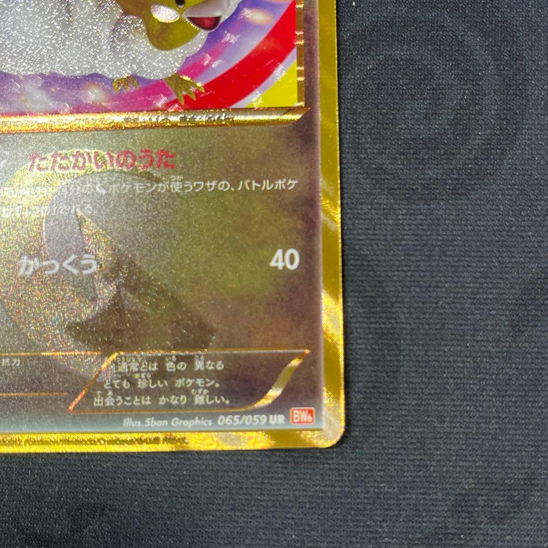 Pokemon Altaria UR — BW Expansion Pack Cold Flare — Japanese