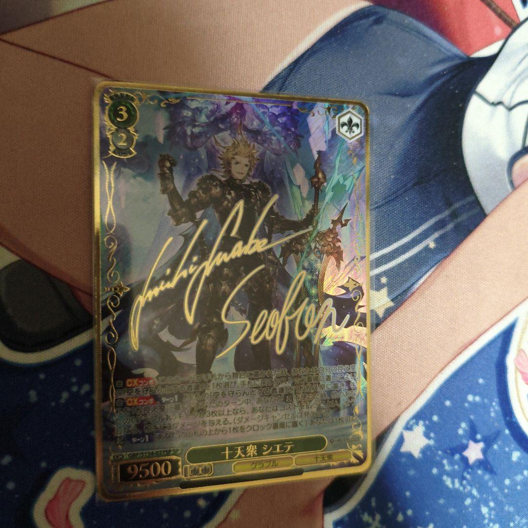 Weiss Schwarz Vanguard Ten Stars Shiete SP Signature — Japanese