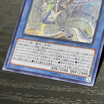 Yu-Gi-Oh Azure-Eyes Silver Dragon — Japanese