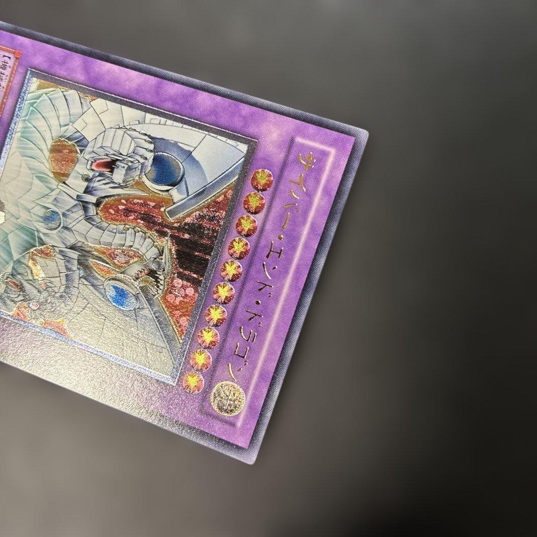Yu-Gi-Oh Cyber End Dragon — CRV-JP036 — Japanese