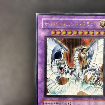 Yu-Gi-Oh Cyber End Dragon — CRV-JP036 — Japanese