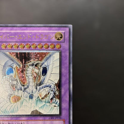 Yu-Gi-Oh Cyber End Dragon — CRV-JP036 — Japanese