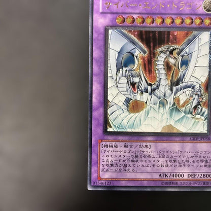 Yu-Gi-Oh Cyber End Dragon — CRV-JP036 — Japanese