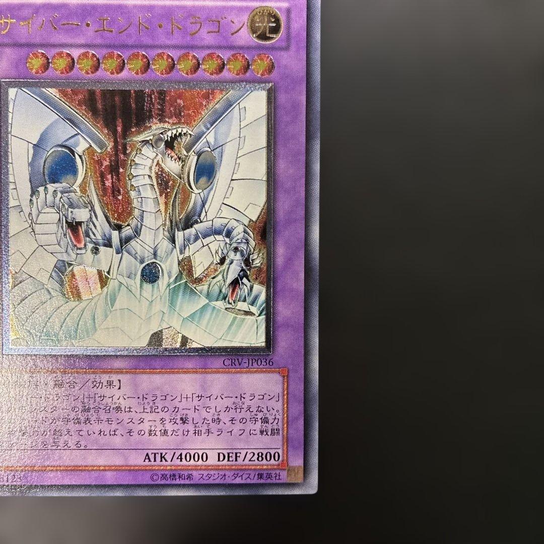 Yu-Gi-Oh Cyber End Dragon — CRV-JP036 — Japanese