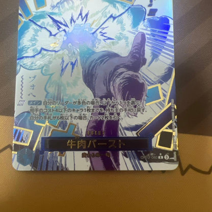 One Piece Beef Burst Parallel — Japanese