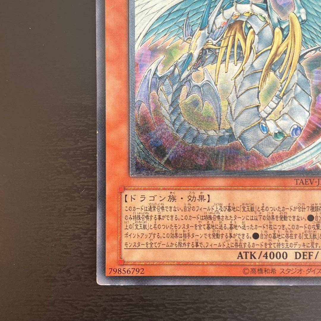 Yu-Gi-Oh Ultimate Rare Rainbow Dragon — Japanese