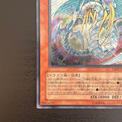 Yu-Gi-Oh Ultimate Rare Rainbow Dragon — Japanese
