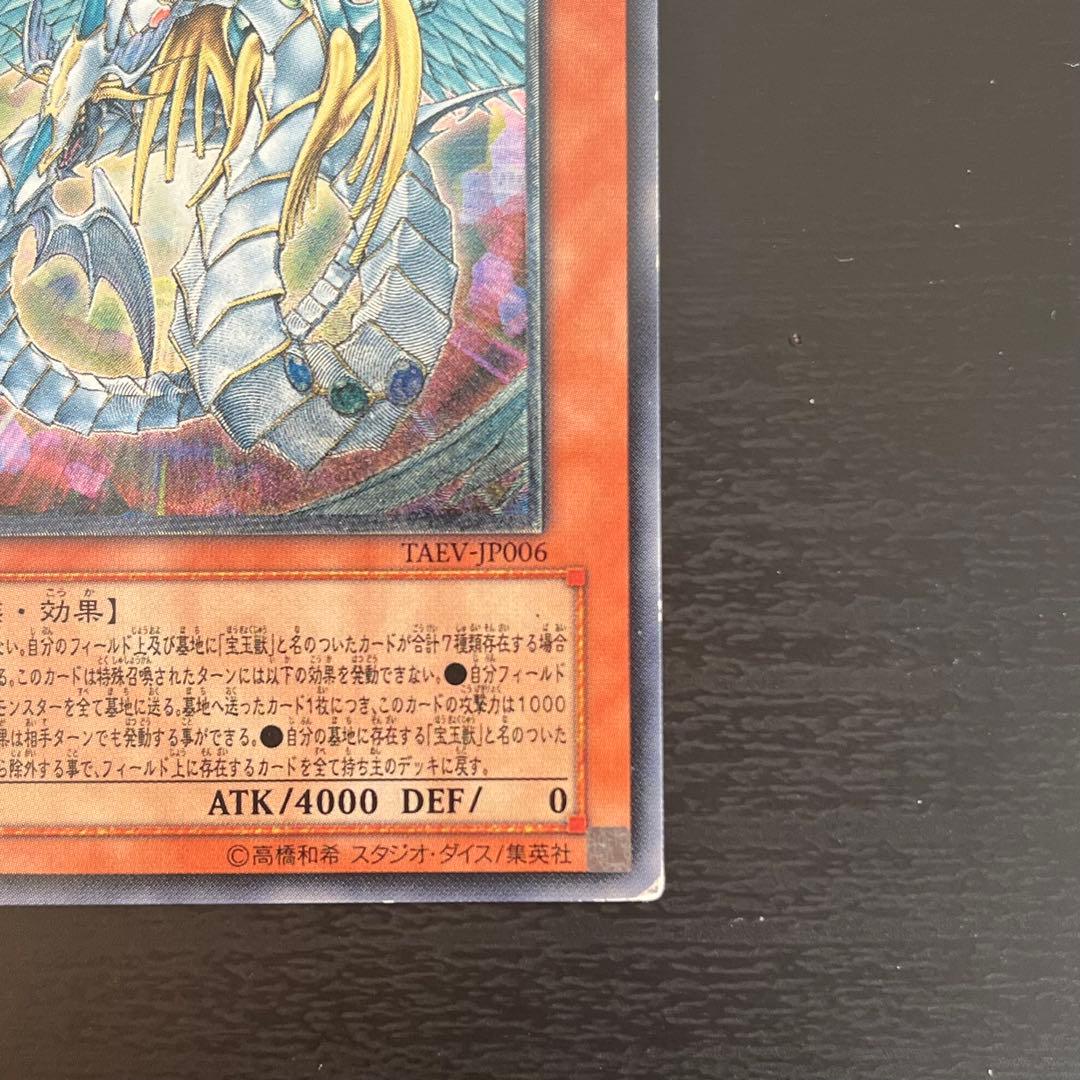 Yu-Gi-Oh Ultimate Rare Rainbow Dragon — Japanese