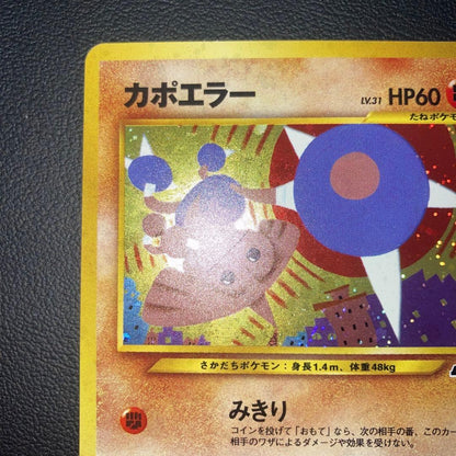 Pokemon Hitmontop — Japanese