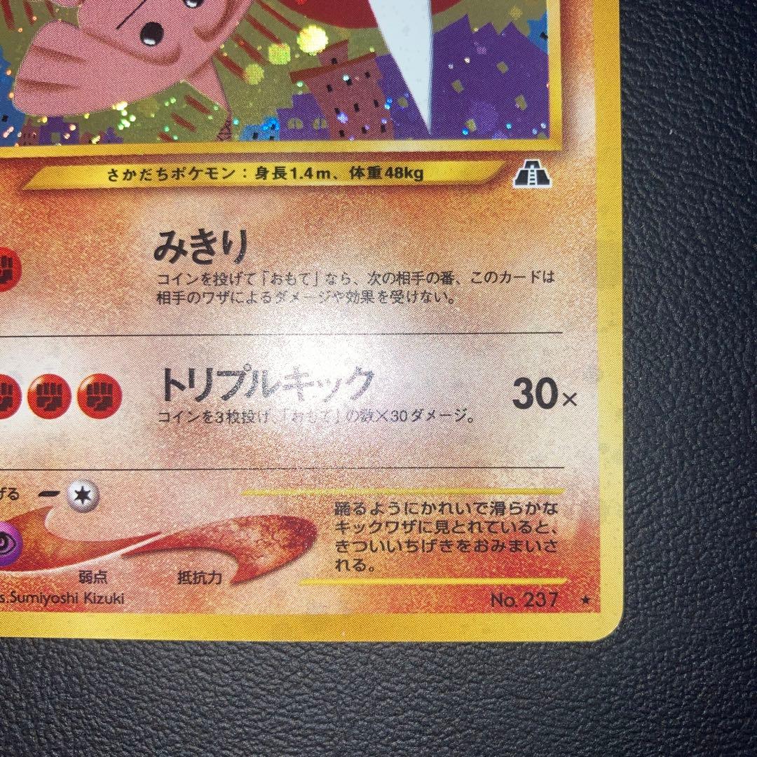 Pokemon Hitmontop — Japanese