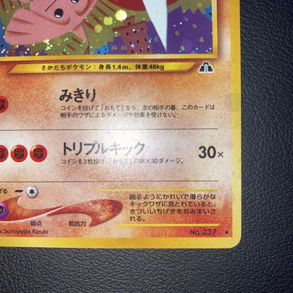 Pokemon Hitmontop — Japanese