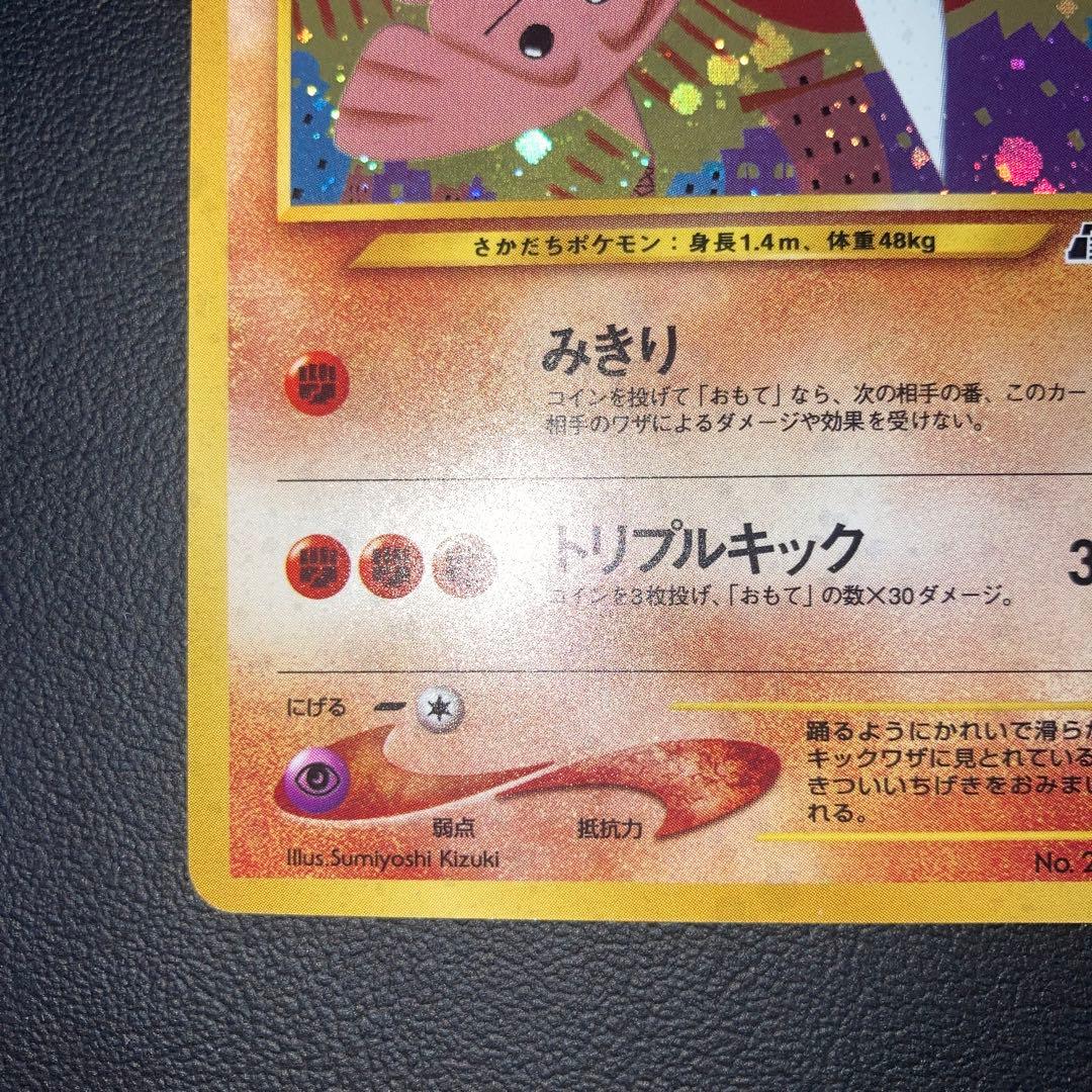 Pokemon Hitmontop — Japanese