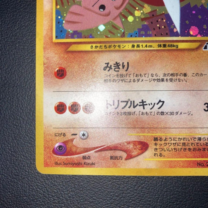 Pokemon Hitmontop — Japanese