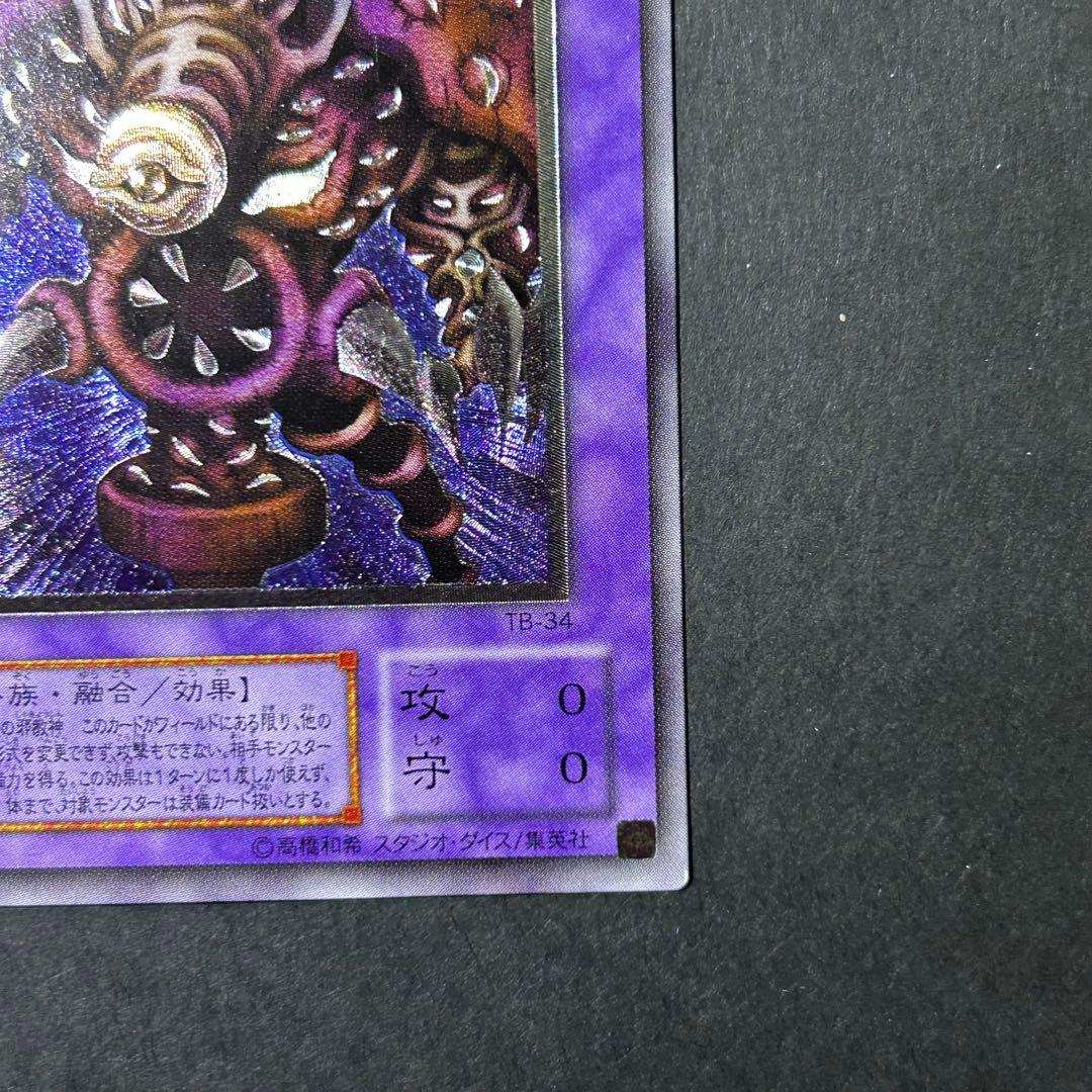 Yu-Gi-Oh Ultimate Sacred, Thousand-Eyes Restrict — TB-34 — Japanese