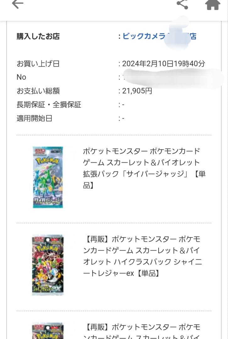Pokemon Pokémon Card Game Scarlet & Violet Expansion Pack Cyber Judge Box — SV Expansion Pack Cyber Judge — Japanese