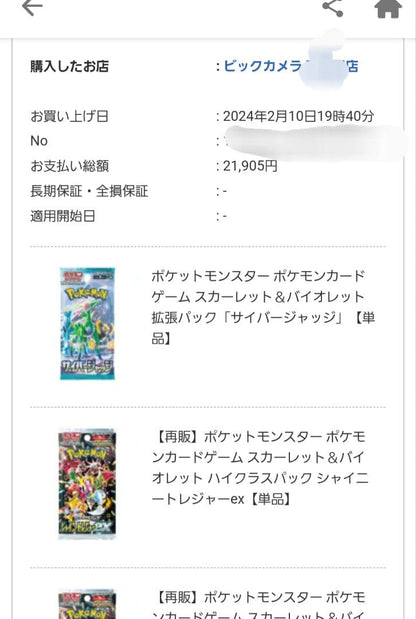 Pokemon Pokémon Card Game Scarlet & Violet Expansion Pack Cyber Judge Box — SV Expansion Pack Cyber Judge — Japanese