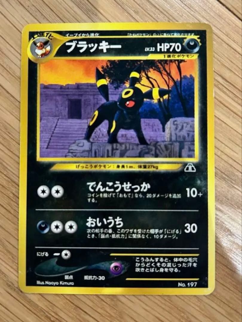 Pokemon Umbreon — Japanese