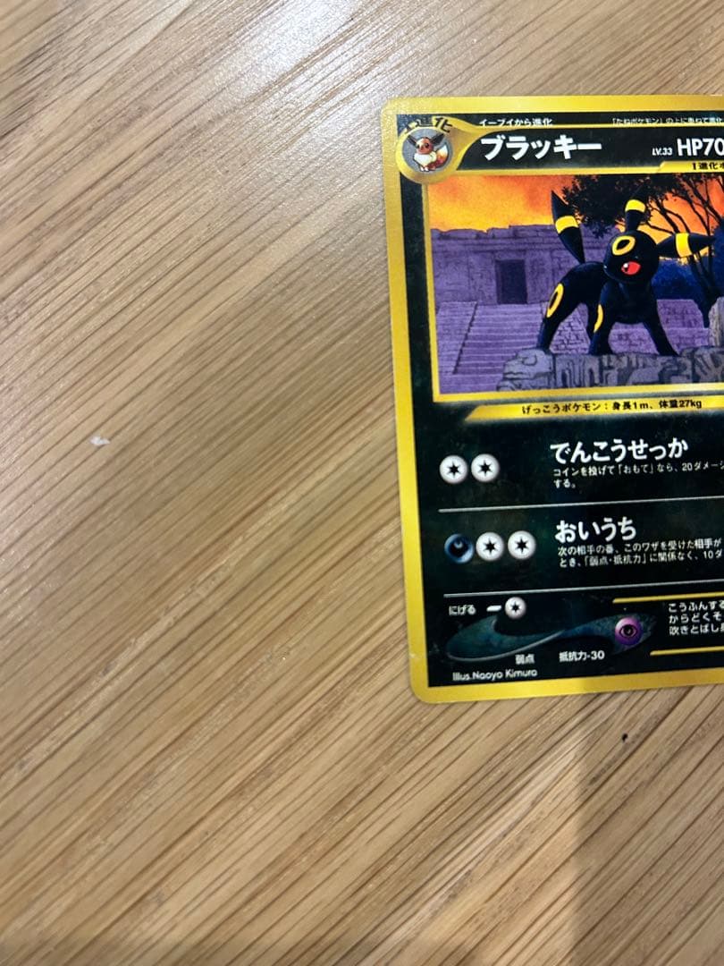 Pokemon Umbreon — Japanese