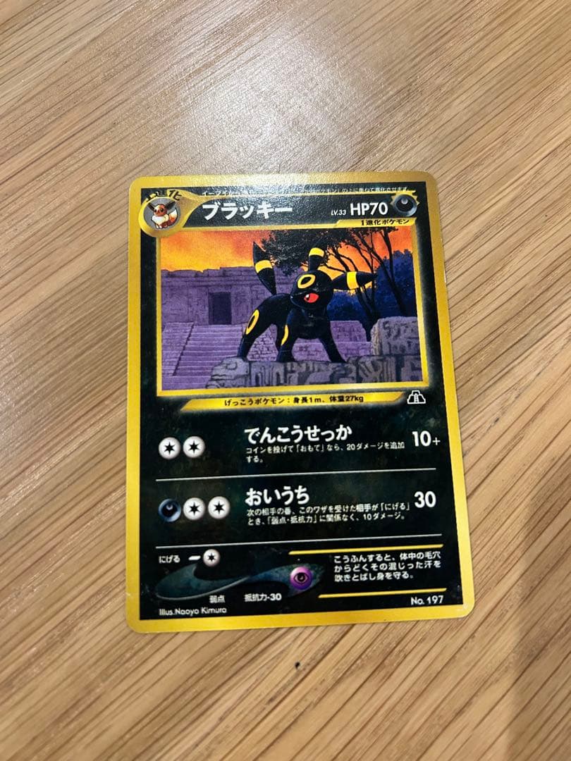 Pokemon Umbreon — Japanese