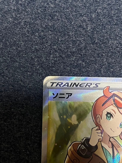Pokemon Sonia SR — S Power-Up Expansion Pack VMAX Rising 077/070 — Japanese