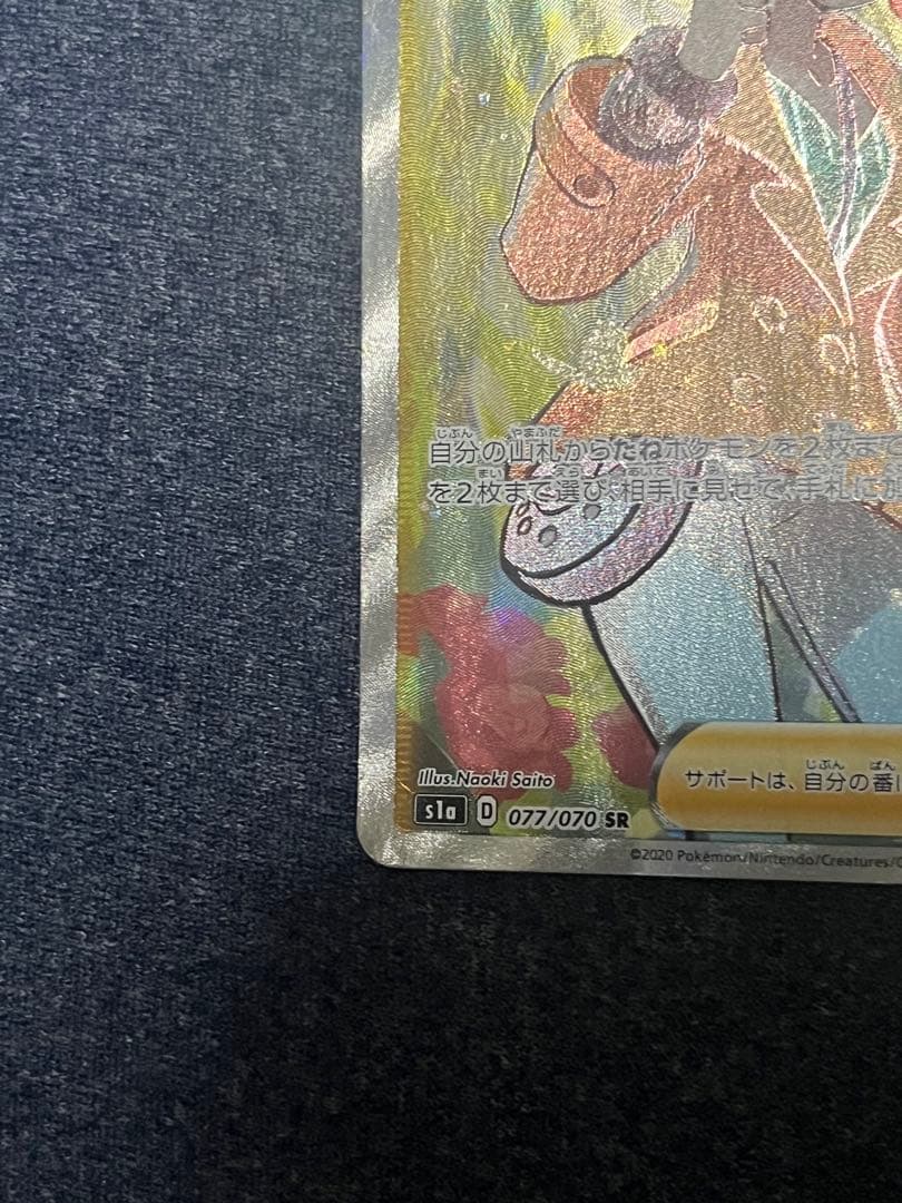 Pokemon Sonia SR — S Power-Up Expansion Pack VMAX Rising 077/070 — Japanese