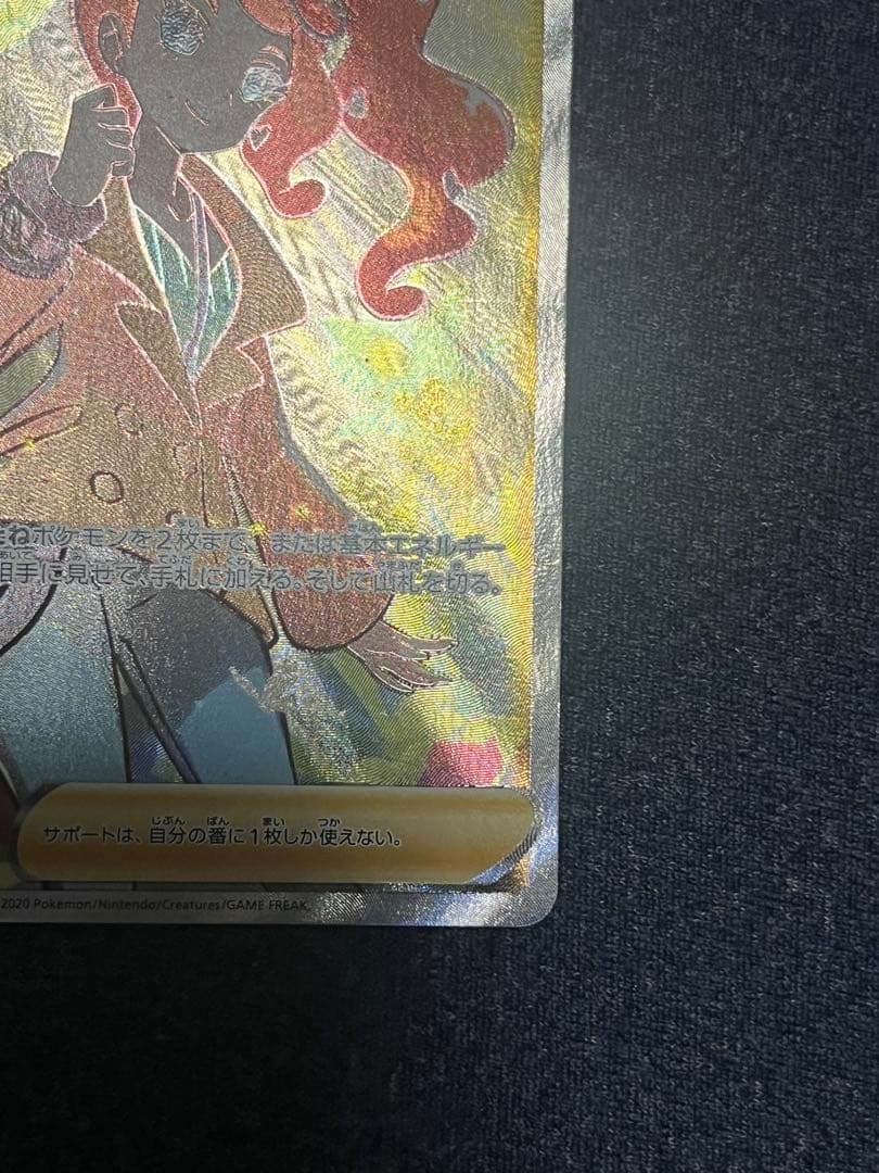Pokemon Sonia SR — S Power-Up Expansion Pack VMAX Rising 077/070 — Japanese