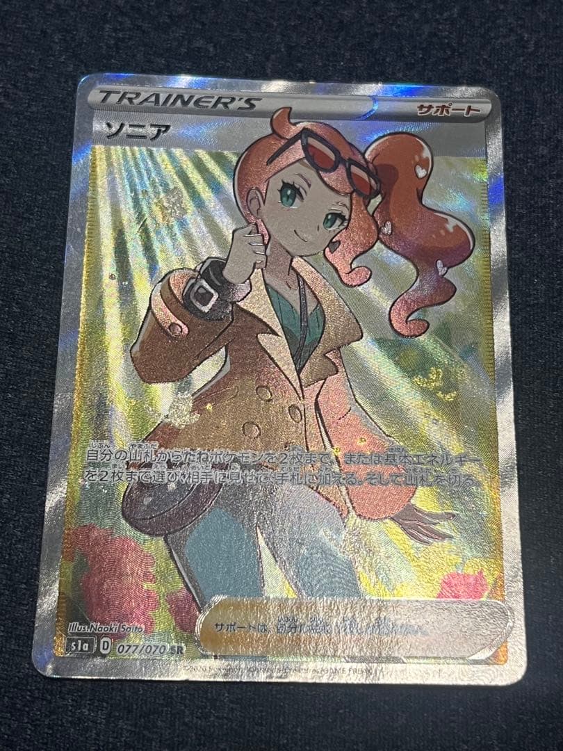 Pokemon Sonia SR — S Power-Up Expansion Pack VMAX Rising 077/070 — Japanese