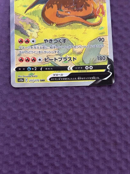 Pokemon Charizard SAR — S High Class Pack VSTAR Universe 211/172 — Japanese