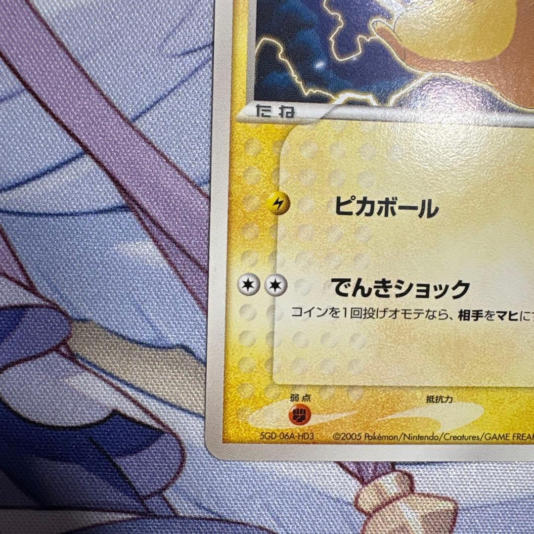 Pokemon Pikachu — Japanese