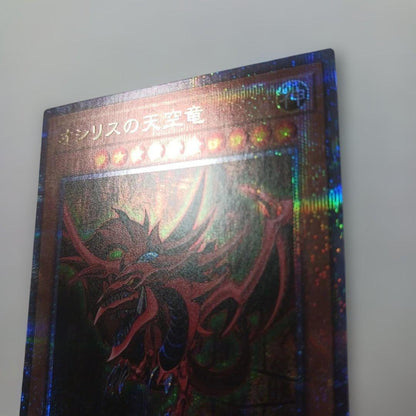 Yu-Gi-Oh Slifer the Sky Dragon — Japanese