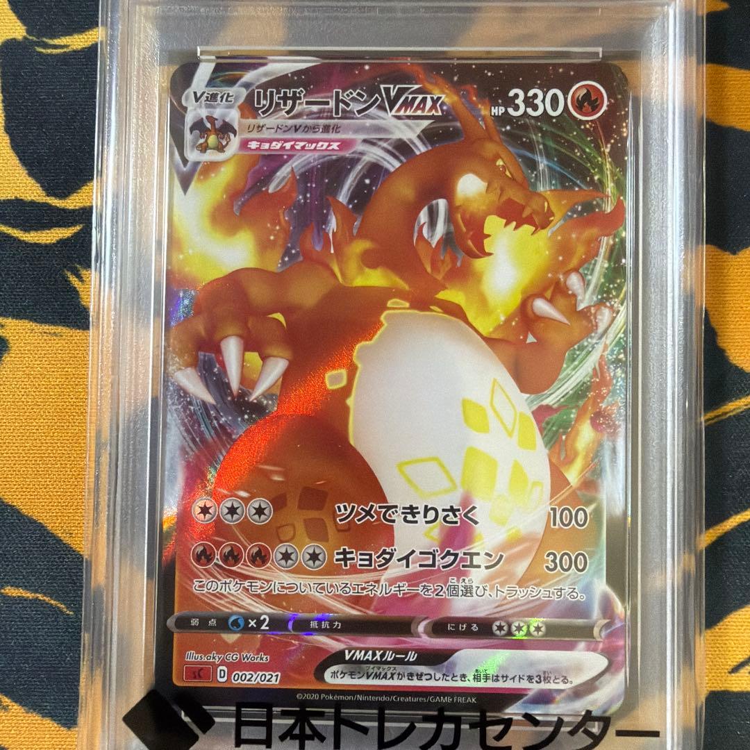 PSA 10 Pokemon Charizard VMAX — Japanese