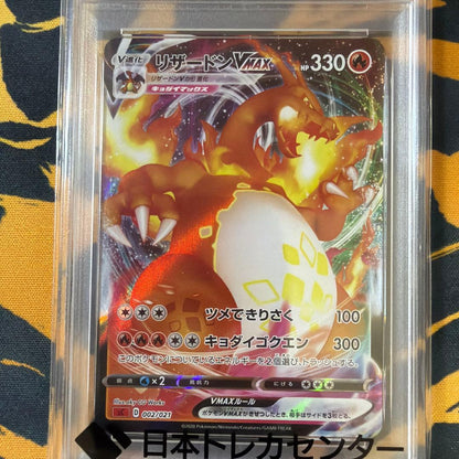 PSA 10 Pokemon Charizard VMAX — Japanese