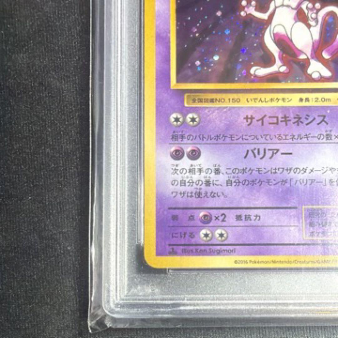 PSA 10 Pokemon Mewtwo — Japanese