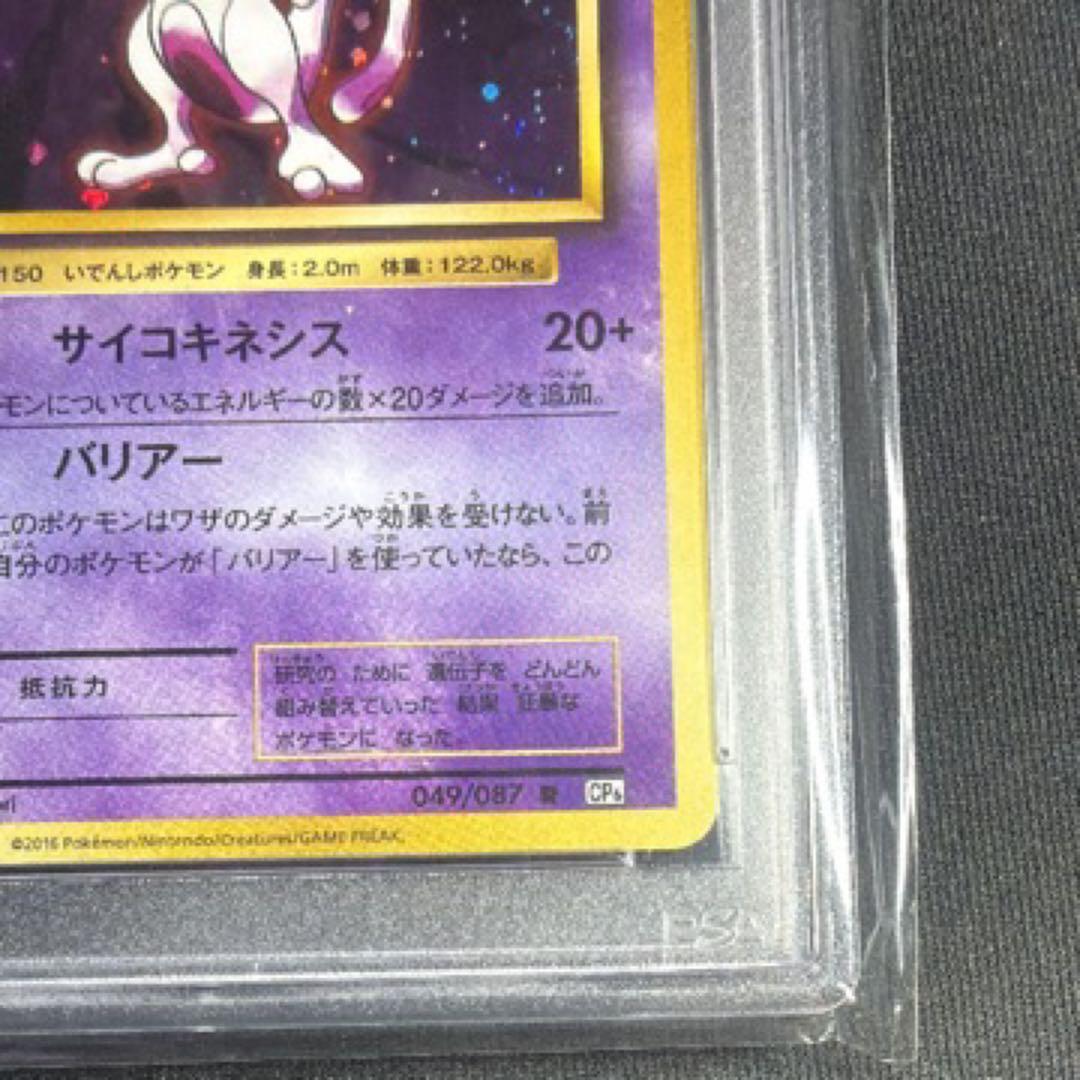 PSA 10 Pokemon Mewtwo — Japanese
