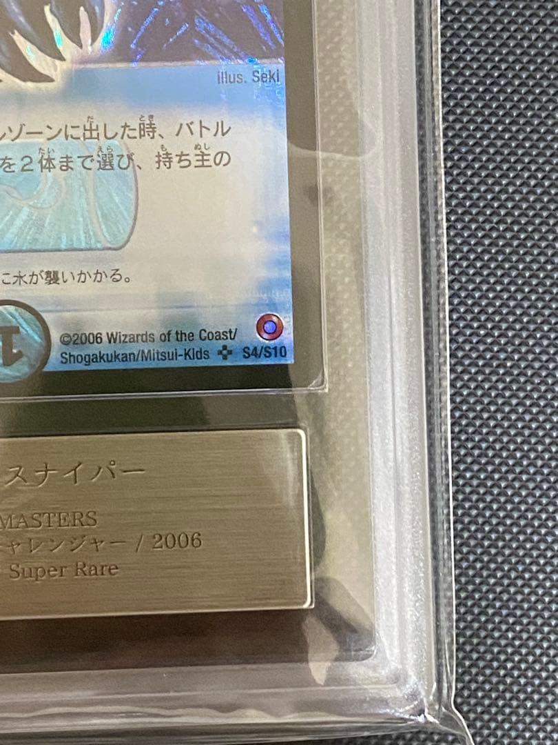 Duel Masters Aqua Sniper — Japanese