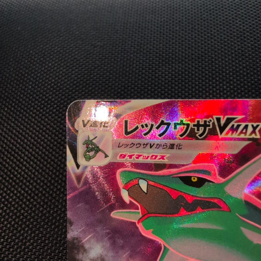 Pokemon Rayquaza VMAX CSR — S High Class Pack VMAX Climax 252/184 — Japanese