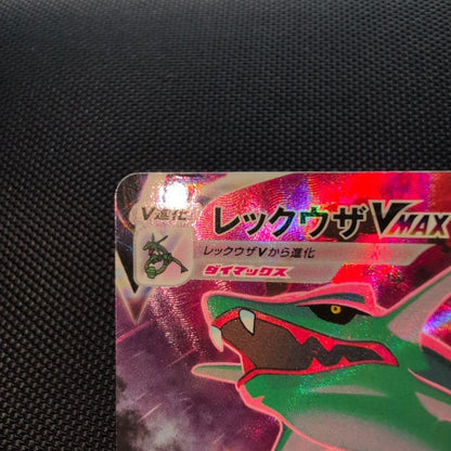 Pokemon Rayquaza VMAX CSR — S High Class Pack VMAX Climax 252/184 — Japanese