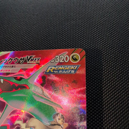 Pokemon Rayquaza VMAX CSR — S High Class Pack VMAX Climax 252/184 — Japanese