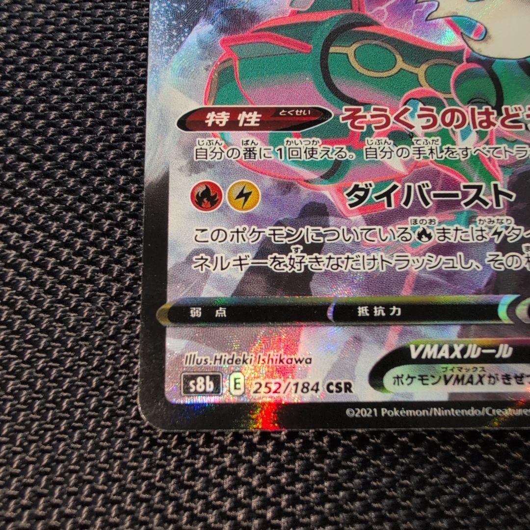 Pokemon Rayquaza VMAX CSR — S High Class Pack VMAX Climax 252/184 — Japanese
