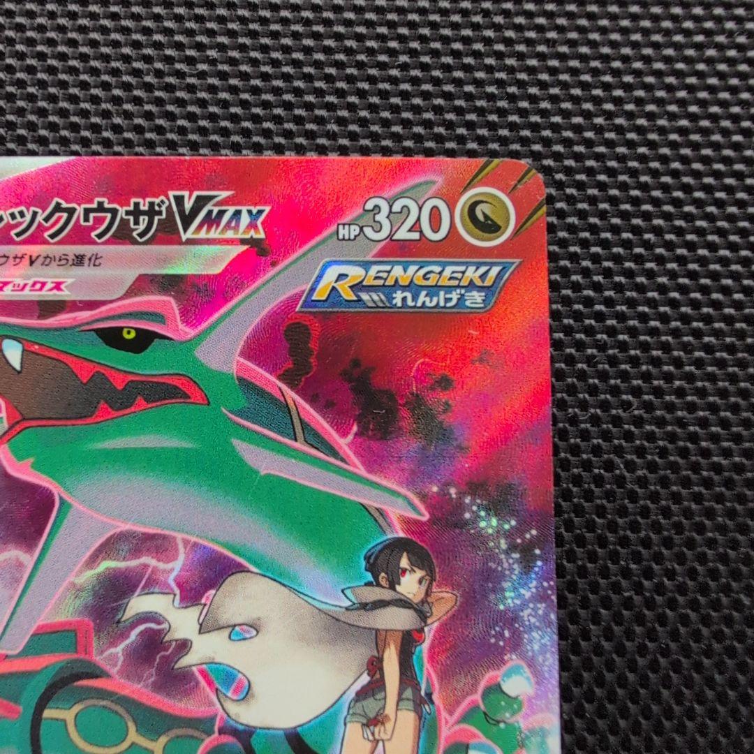Pokemon Rayquaza VMAX CSR — S High Class Pack VMAX Climax 252/184 — Japanese
