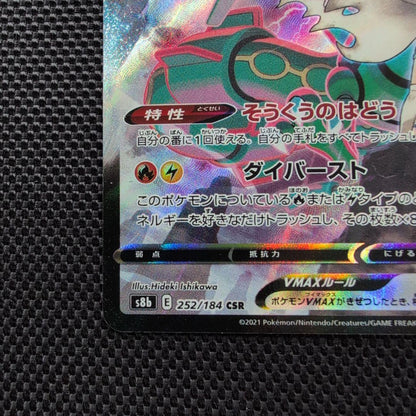 Pokemon Rayquaza VMAX CSR — S High Class Pack VMAX Climax 252/184 — Japanese