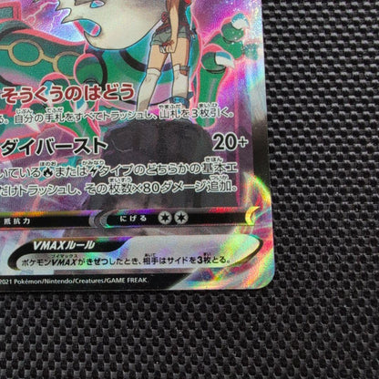 Pokemon Rayquaza VMAX CSR — S High Class Pack VMAX Climax 252/184 — Japanese