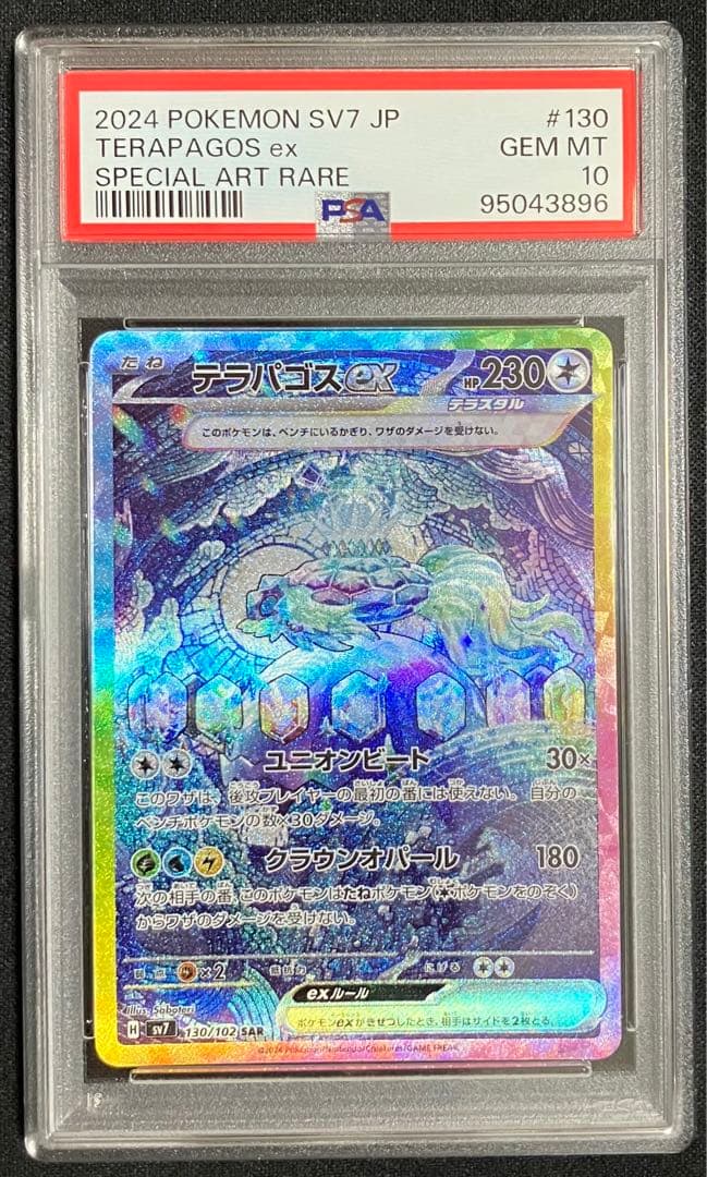 PSA 10 Pokemon Terapagos ex SAR — SV Expansion Pack Stellar Miracle — Japanese