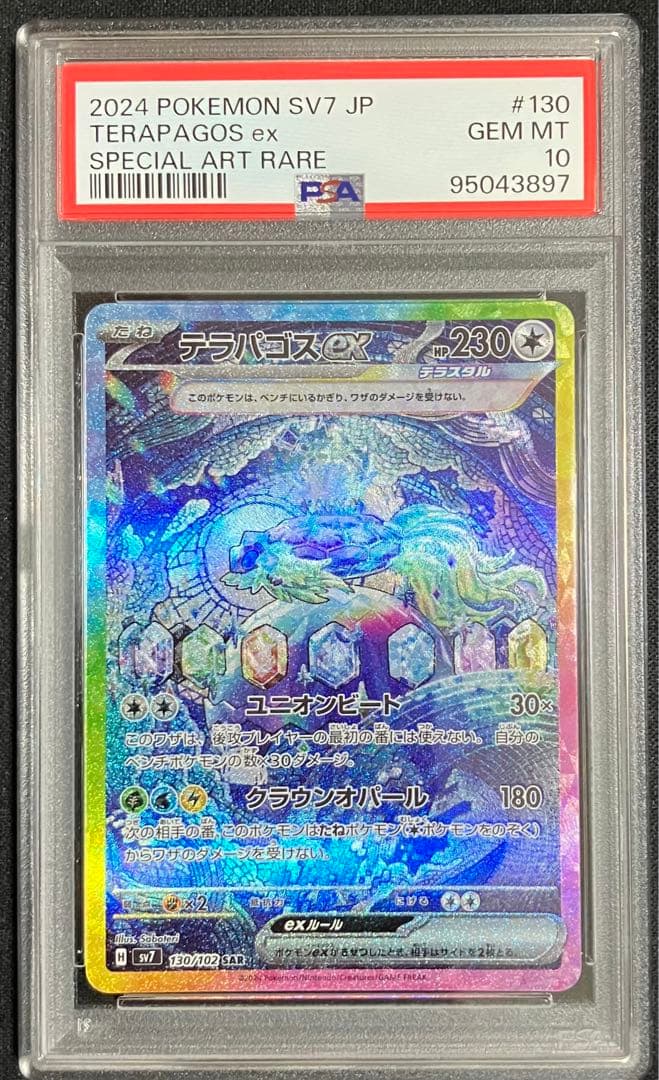 PSA 10 Pokemon Terapagos ex SAR — SV Expansion Pack Stellar Miracle — Japanese