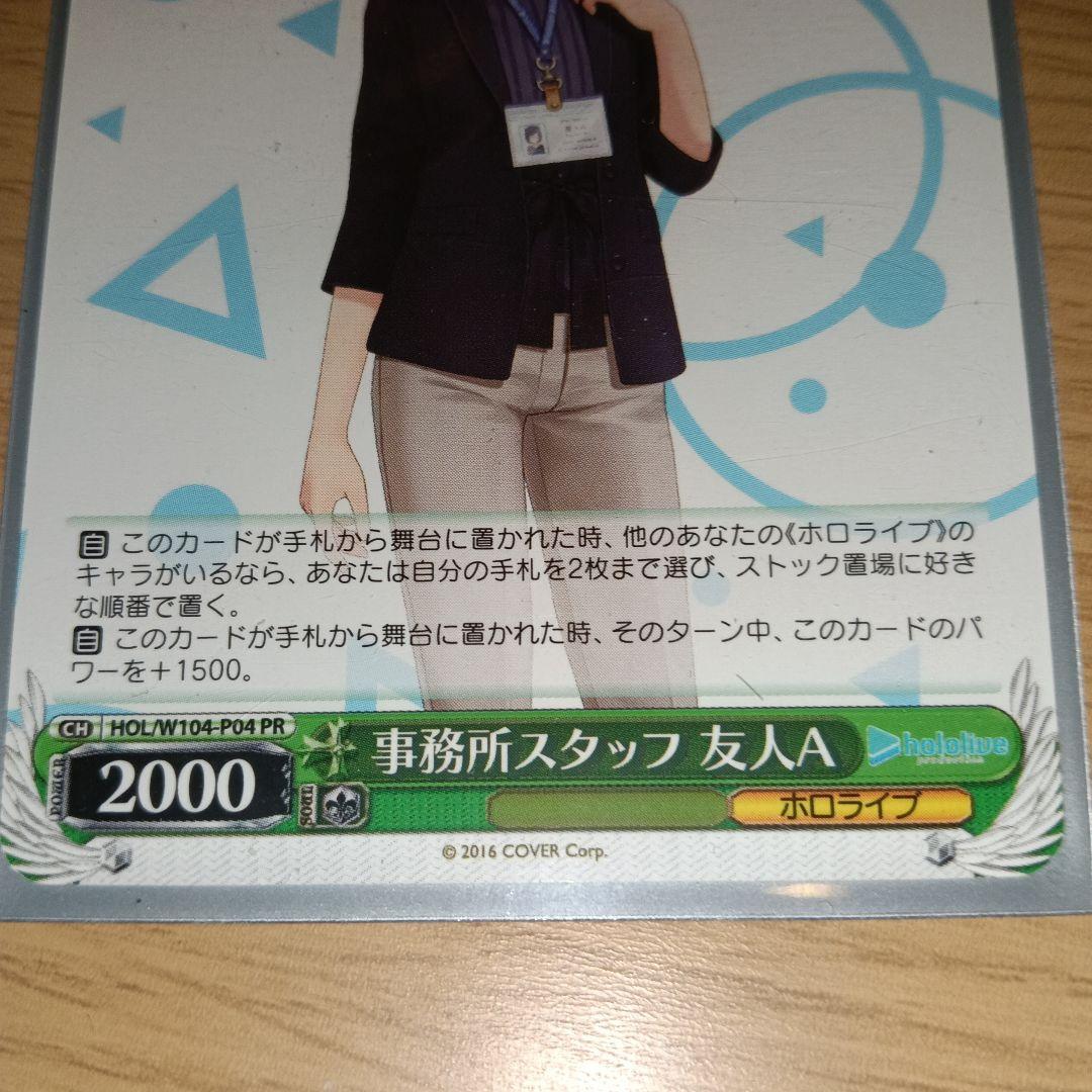 Weiss Schwarz Office Staff Friend A — Japanese