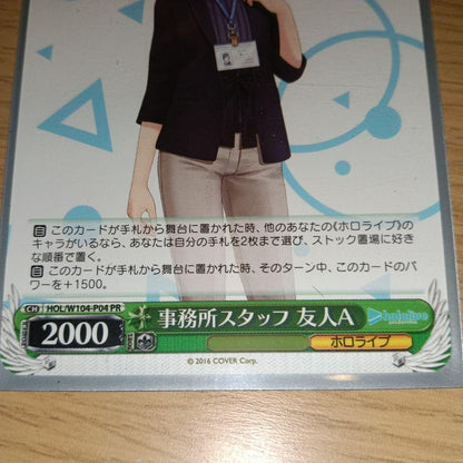 Weiss Schwarz Office Staff Friend A — Japanese
