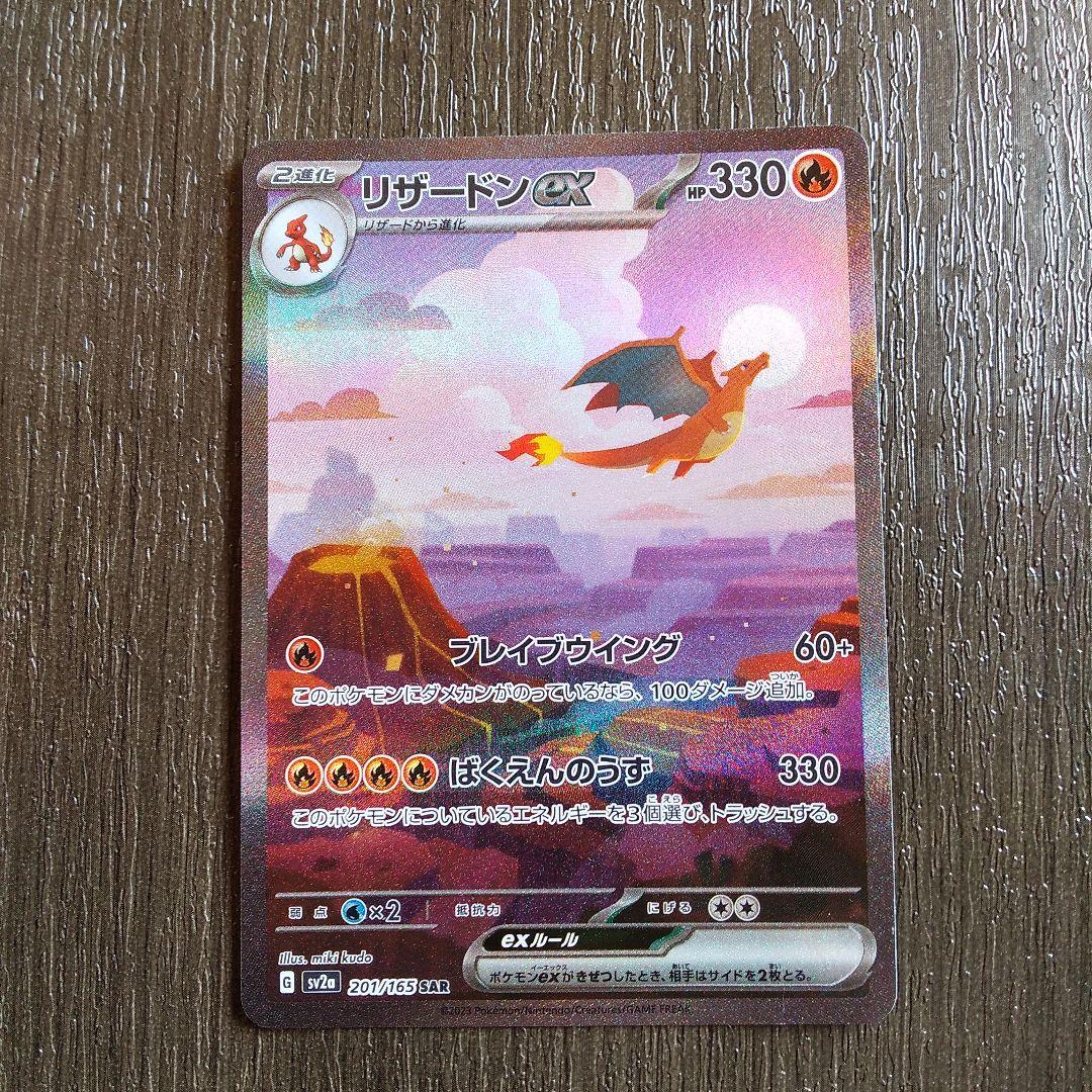 Pokemon Charizard ex — Japanese