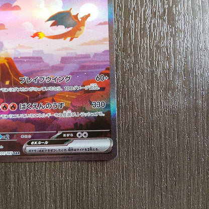 Pokemon Charizard ex — Japanese