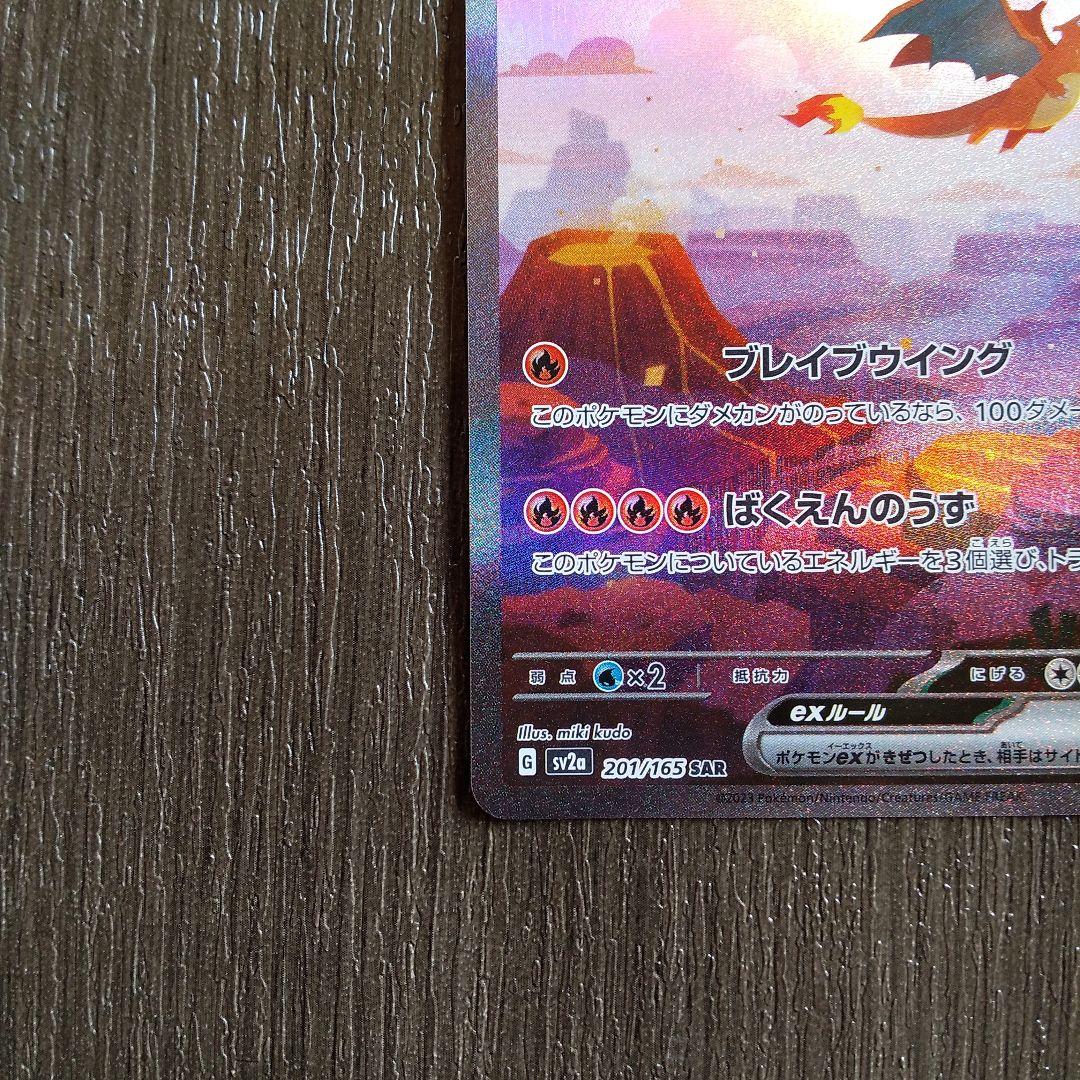 Pokemon Charizard ex — Japanese