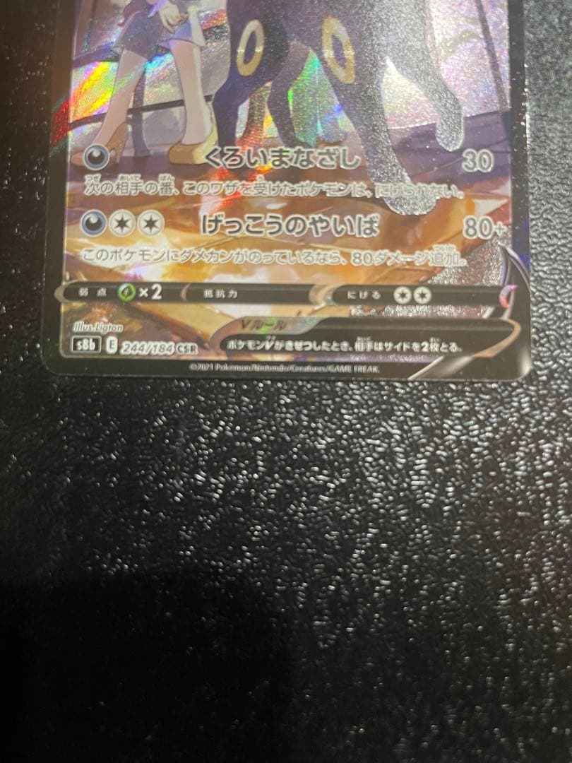 Pokemon Umbreon CSR — S High Class Pack VMAX Climax 244/184 — Japanese